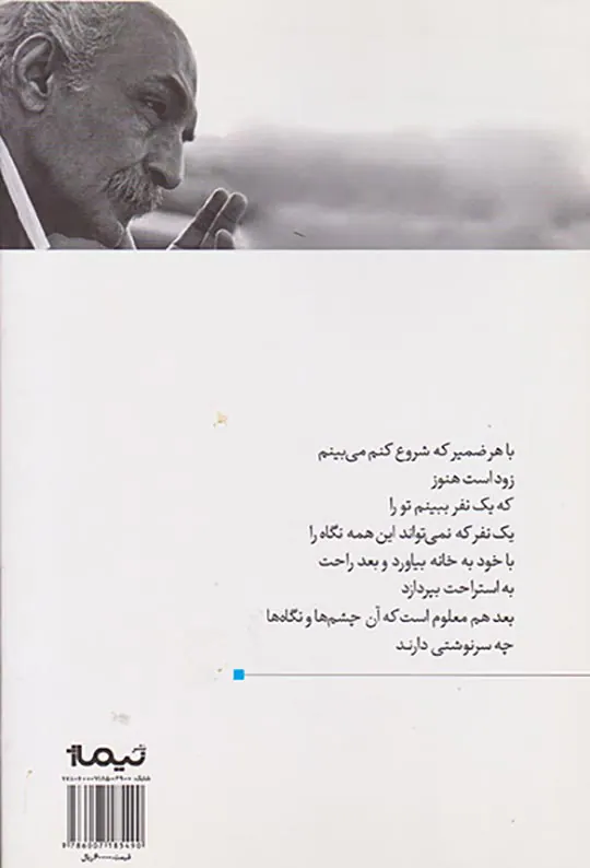 پازل شعر امروز122